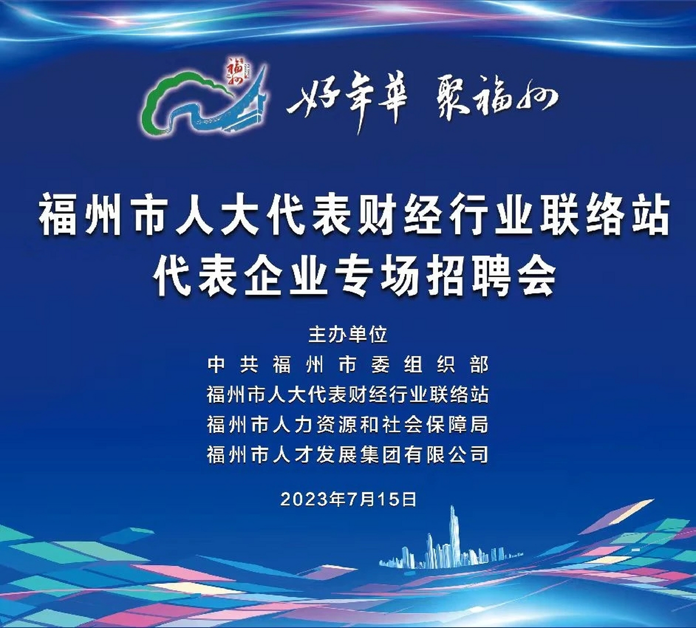 福州最新招聘网,福州最新招聘网的观点论述