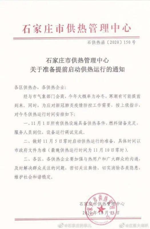 石家庄供暖时间最新通知公告