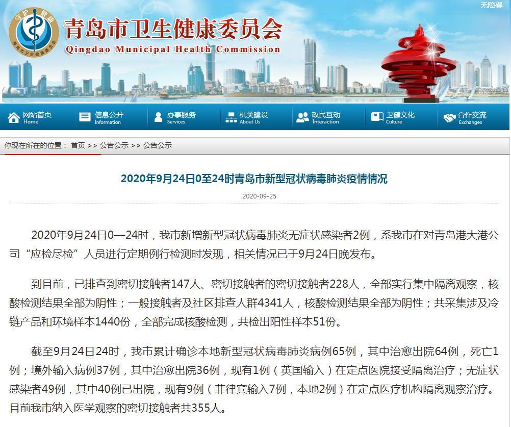 青岛城市疫情情况最新