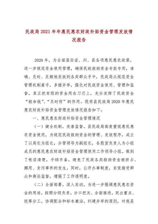 财政惠农资金最新公开,变化、自信与成就的力量展现