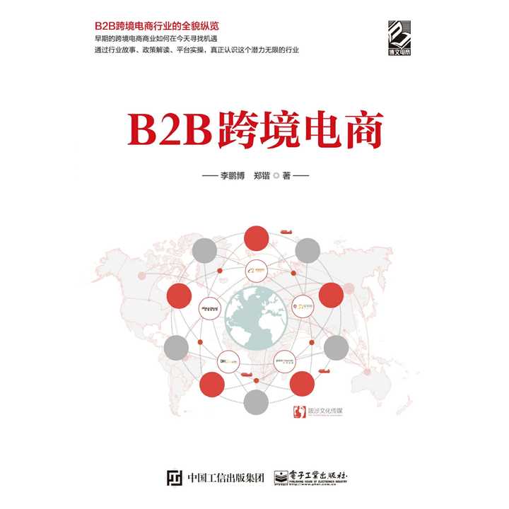 跨境电商的书最新,跨境电商的书最新，探索热门趋势与案例分析