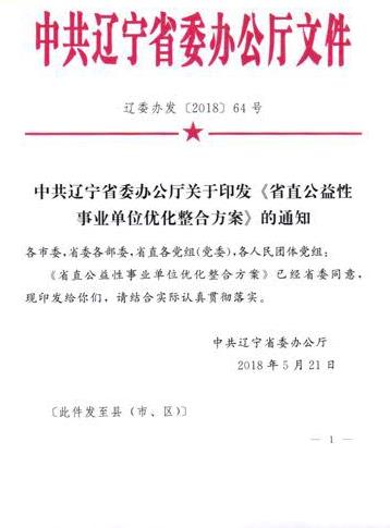 辽宁省发布最新通知,辽宁省发布最新通知啦!小城的春天故事