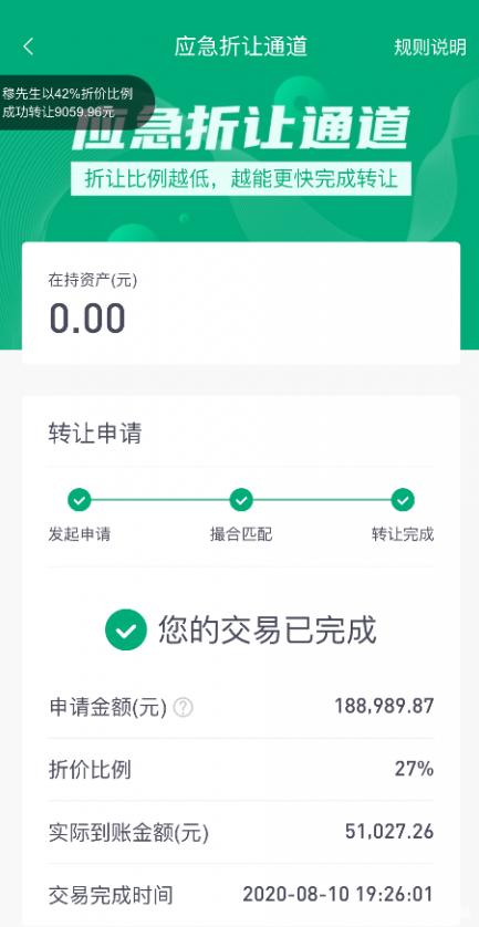 爱钱进最新打折下车