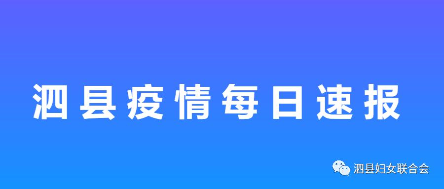 泗县最新资讯概览与获取当地资讯详细指南