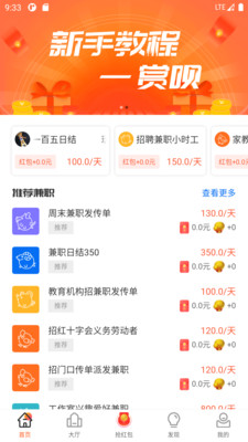 新都最新兼职信息汇总🌟