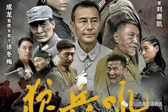 狼兵吼演员表