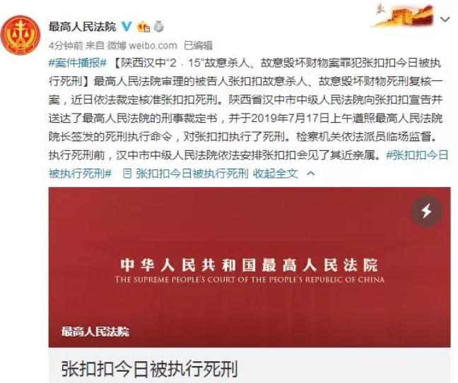 张扣扣最新官方消息更新，权威消息来源披露最新动态