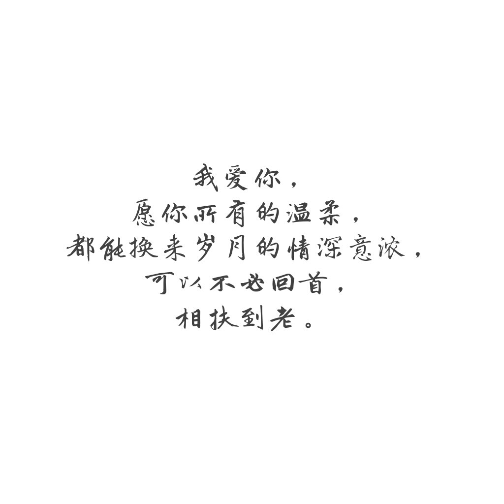 酷酷滕我爱你语录精选，与自然美景共谱浪漫遨游