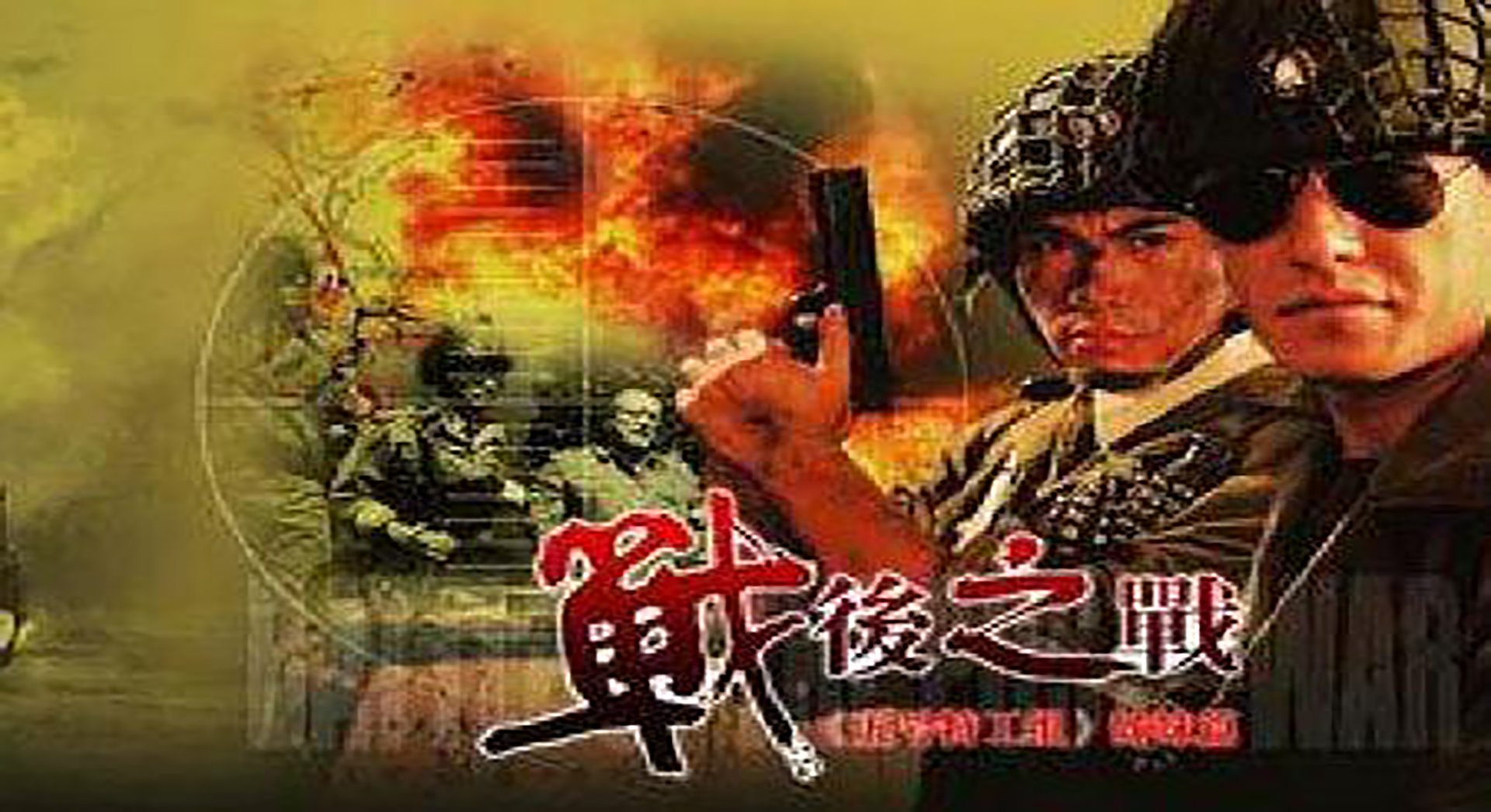 战后之战电视剧全集，小红书热推好剧，必看之作！