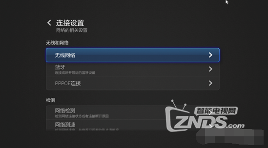 电视怎么连接无线网