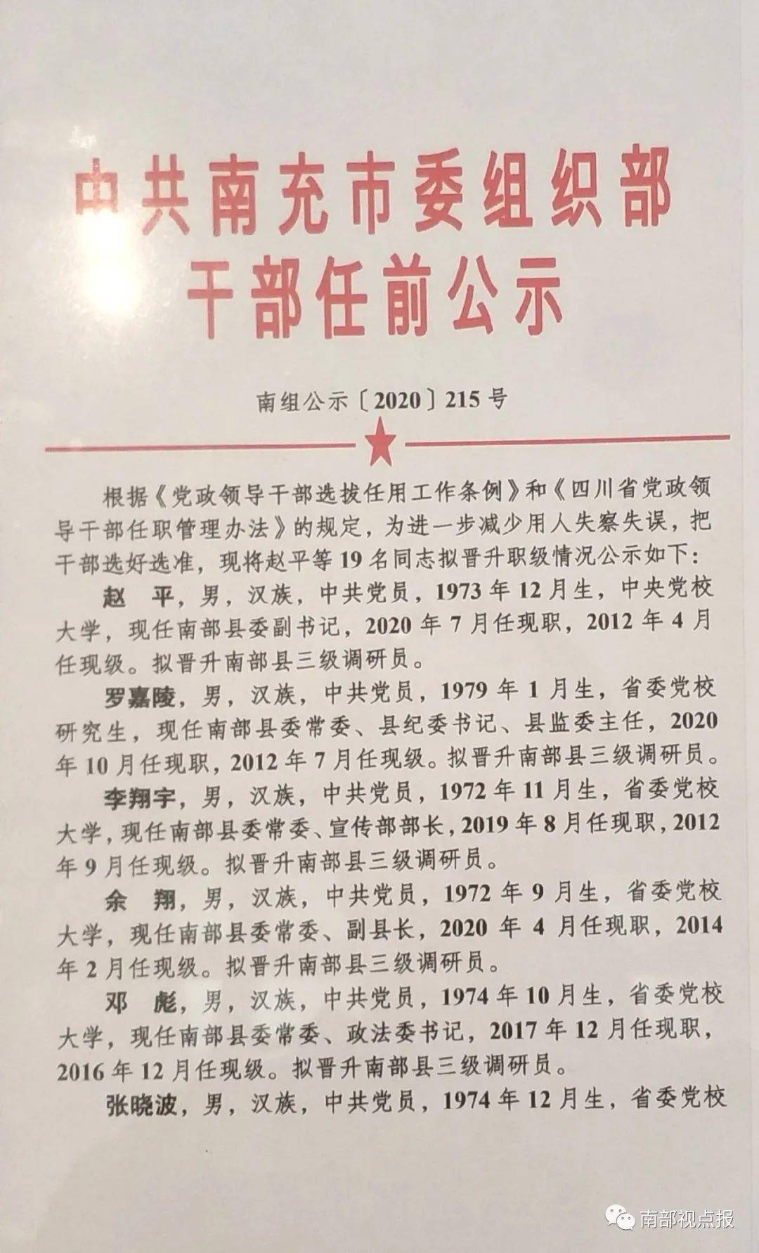 宜宾新任领导干部李力公示，开启未来新篇章