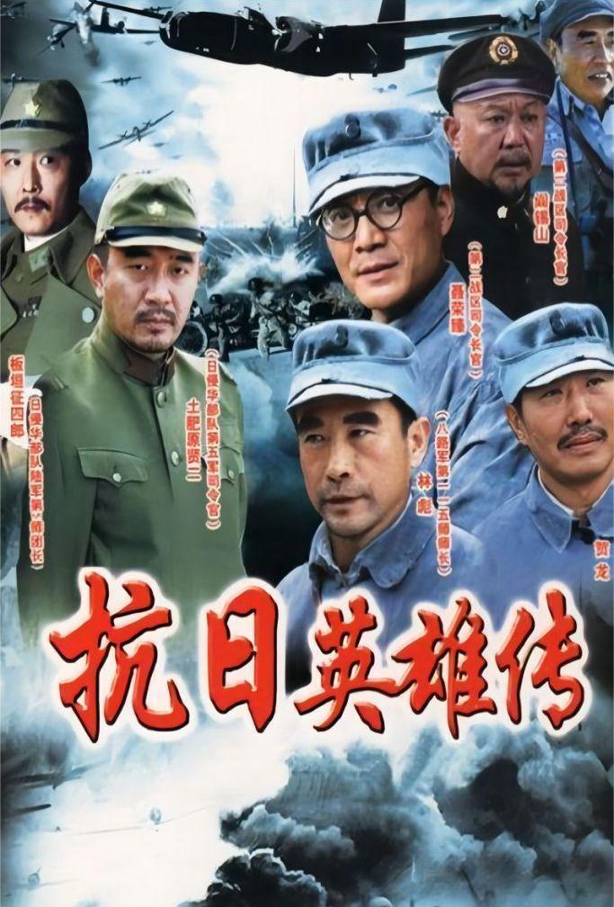 电视剧抗日，历史与艺术的精彩交织