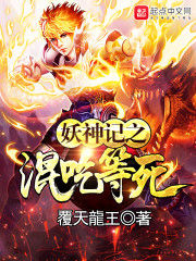 妖神记最新章节，科技巅峰，未来生活沉浸式体验