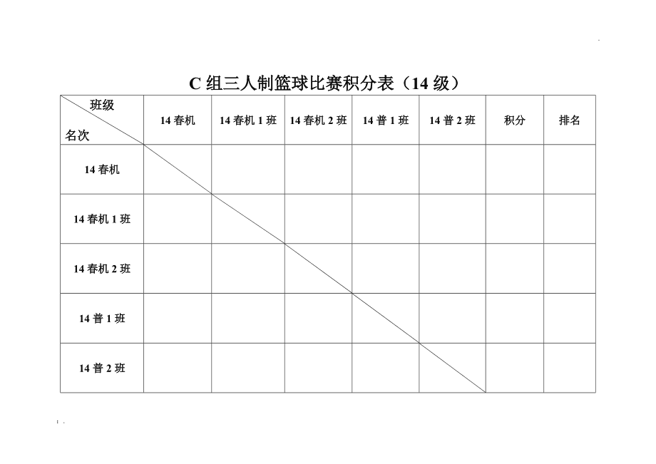 比赛积分表深度解析与观点阐述