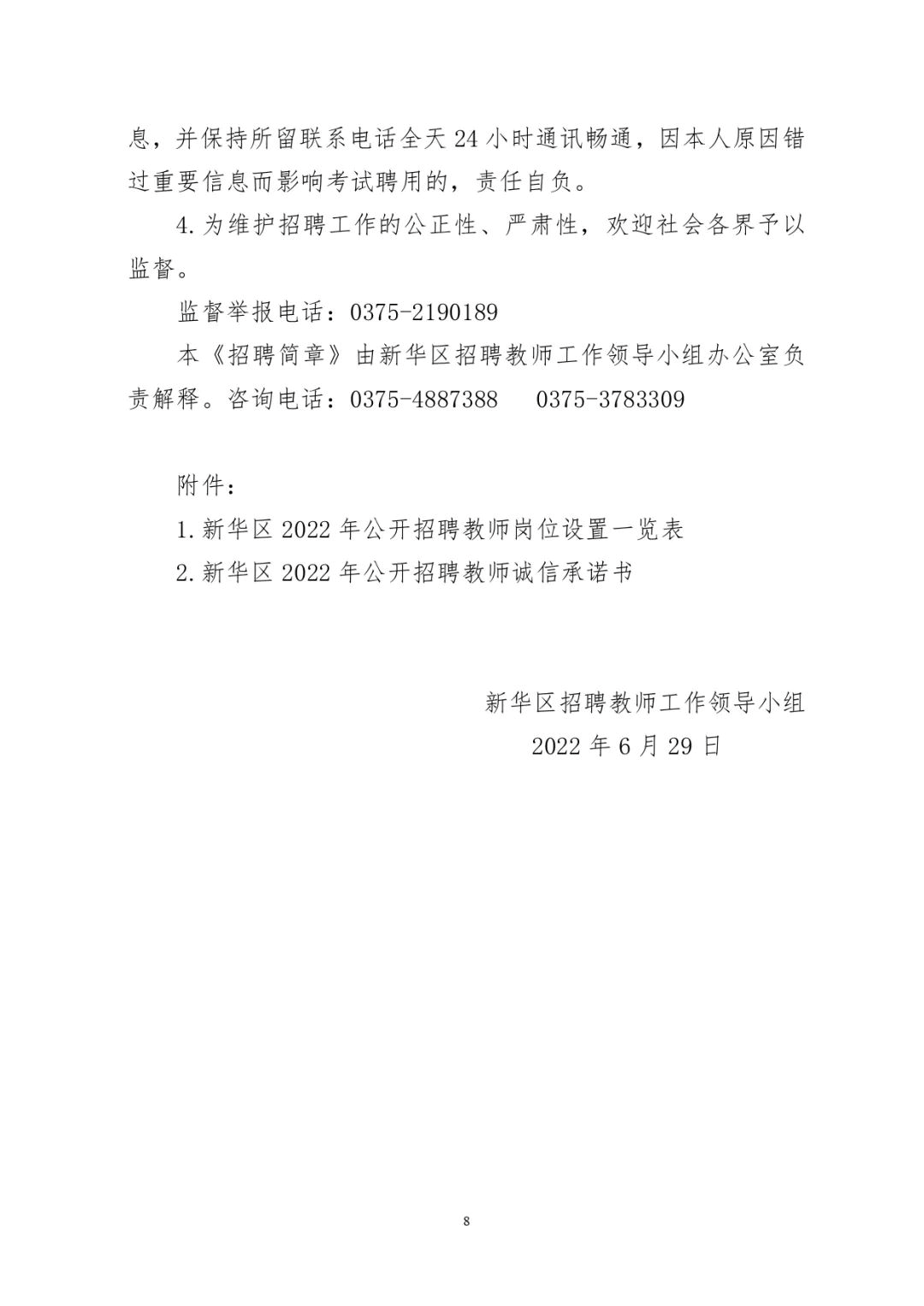 市政设施管理 第147页