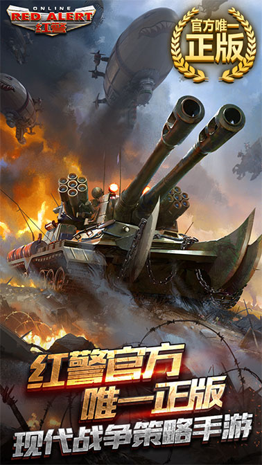 红警全新版本，战略与创新的完美融合