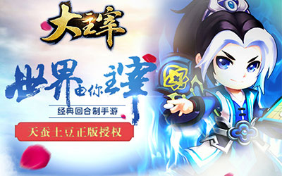 大主宰最新等级分级详解