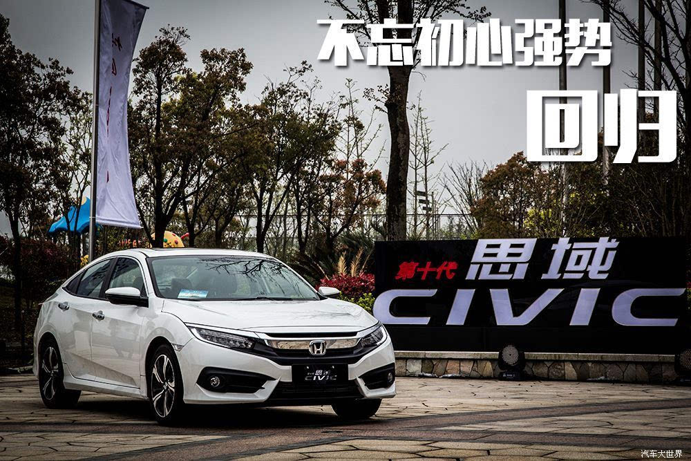 十代思域全新资讯发布，温馨之旅中的喜悦与陪伴之旅