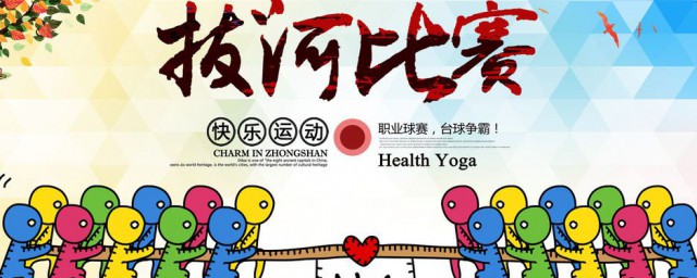 拔河比赛加油稿，激发潜能，共创辉煌时刻的胜利篇章！