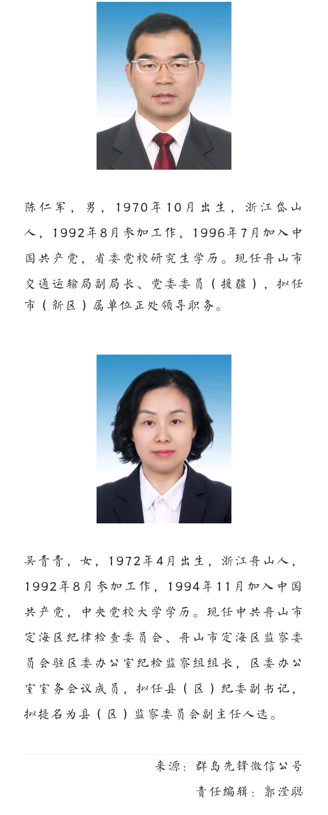 舟山市委领导团队最新阵容及其影响力探讨