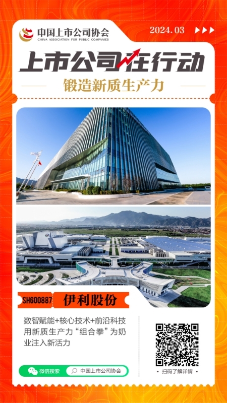 伊利股票最新动态，变化中的伊利，成就与自信的源泉，我们共同学习前行