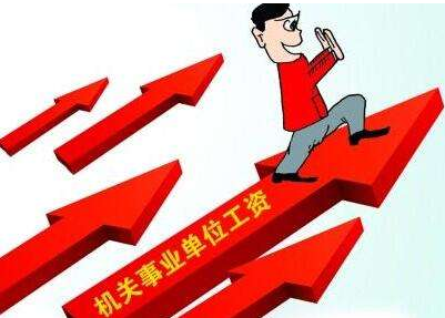 行政事业单位工资改革最新动态详解，步骤指南与改革进展