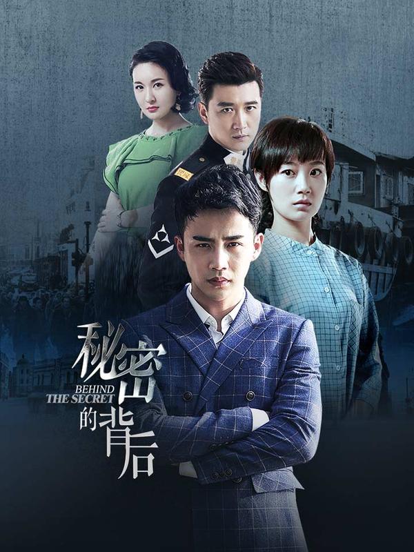 秘密的背后电视剧全集免费播放