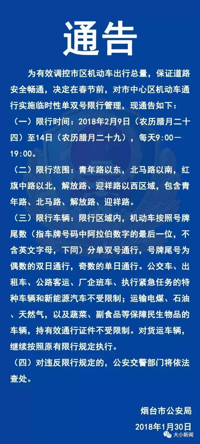三河最新限行通告
