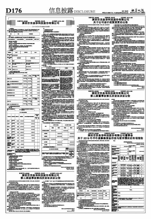 京泉华股票行情深度分析与预测