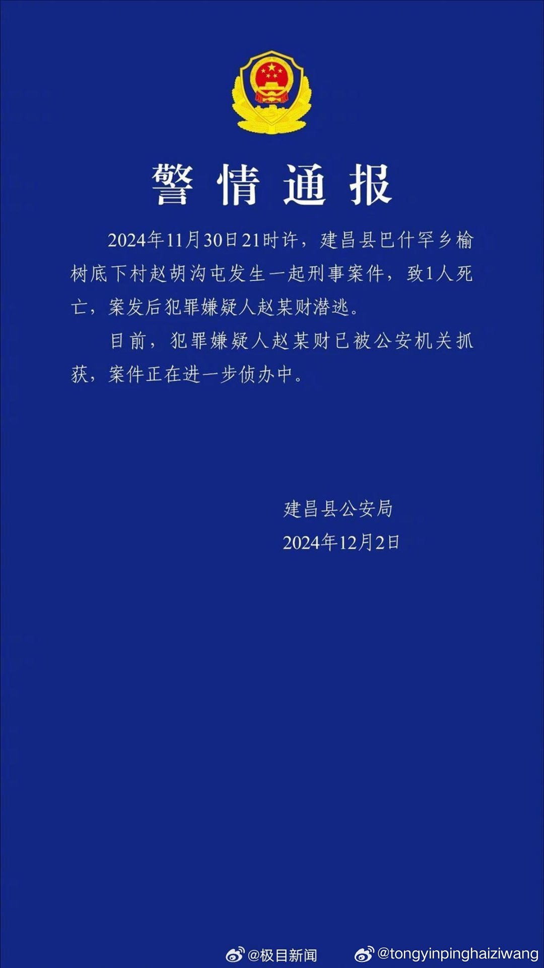 武山最新案件通报与小巷深处的隐藏美食探秘揭秘