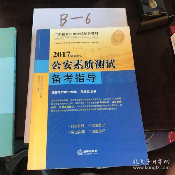 探索公安辅警知识宝库,最新考试试题揭秘
