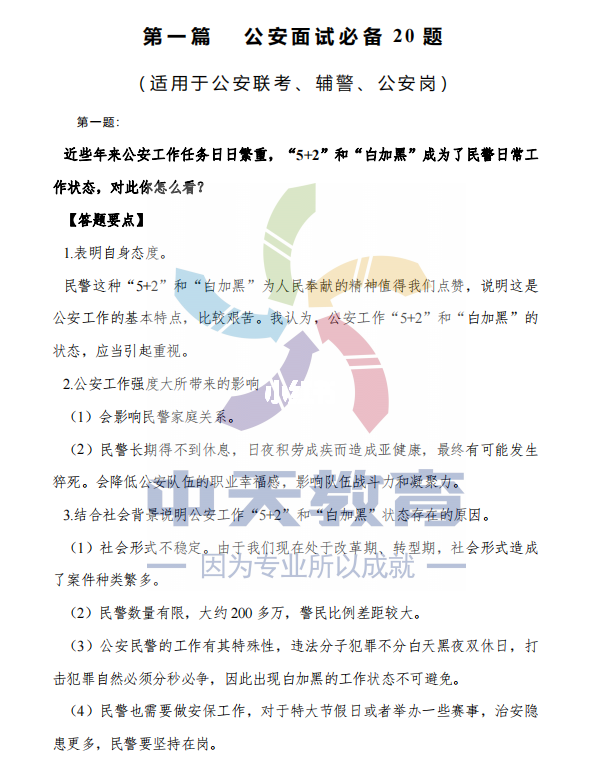 探索公安辅警知识宝库,最新考试试题揭秘