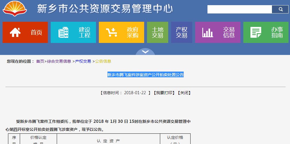 新乡腾飞最新还款进展更新