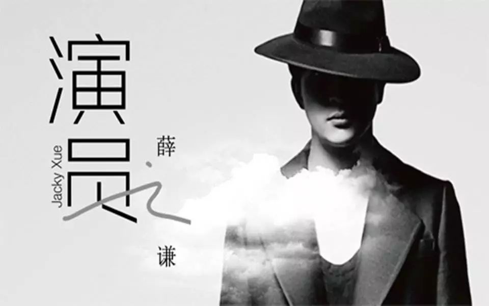 薛之谦,探寻演员角色的深层含义