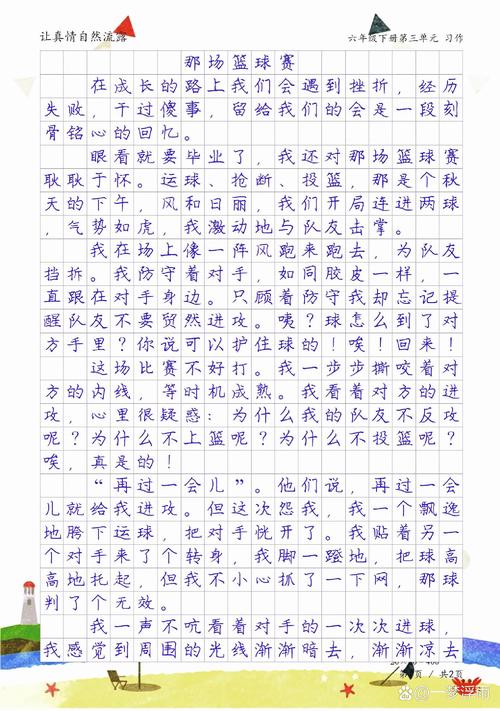 篮球比赛周记,篮球比赛周记——科技重塑篮球魅力，体验前所未有的竞技激情