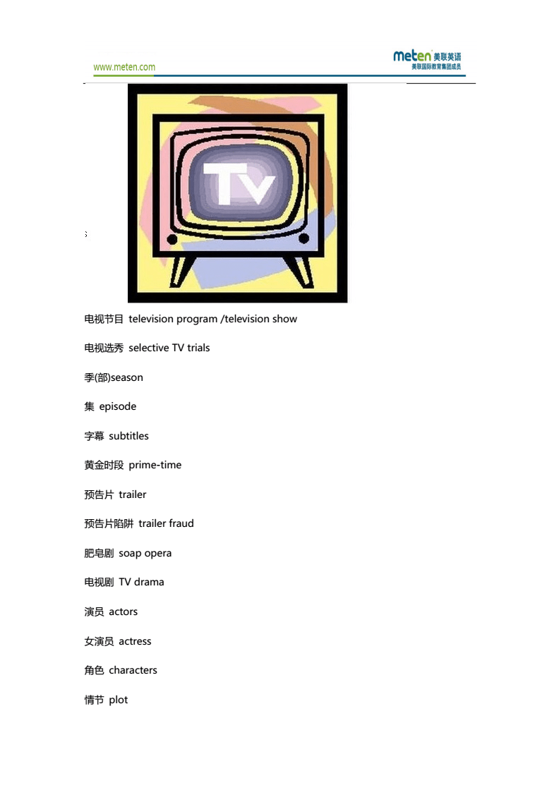 电视节目英语表达探索，启程自然之旅，寻觅内心宁静