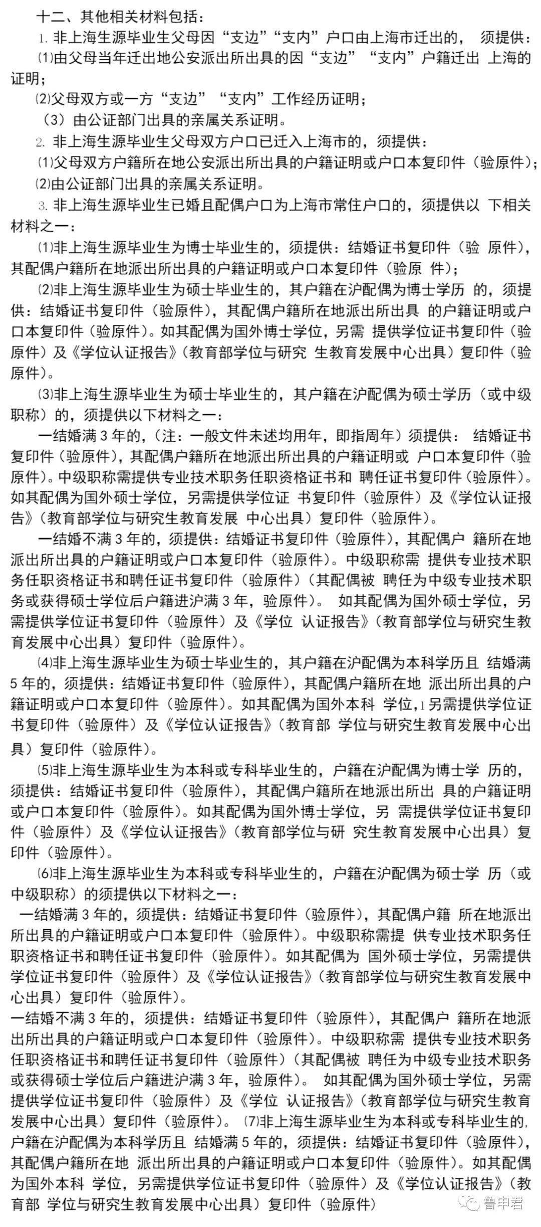 上海积分申请最新标准