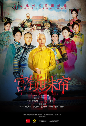 宫锁珠帘演员表及宝藏小店的神秘面纱