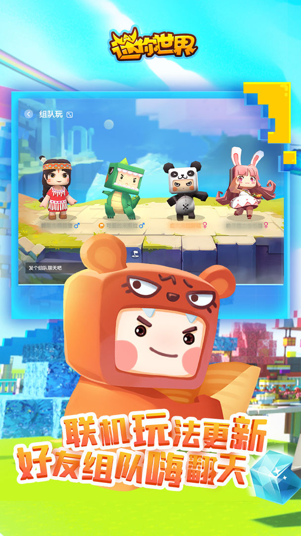 迷你世界新版本冒险之旅,科技魅力重塑生活,开启全新体验!